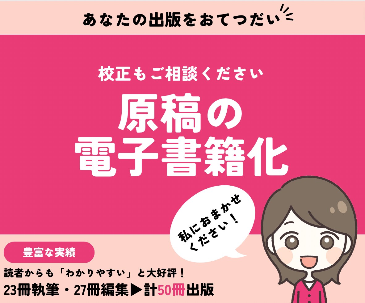 原稿を電子書籍化いたします Amazon Kindle出版データお作りします イメージ1