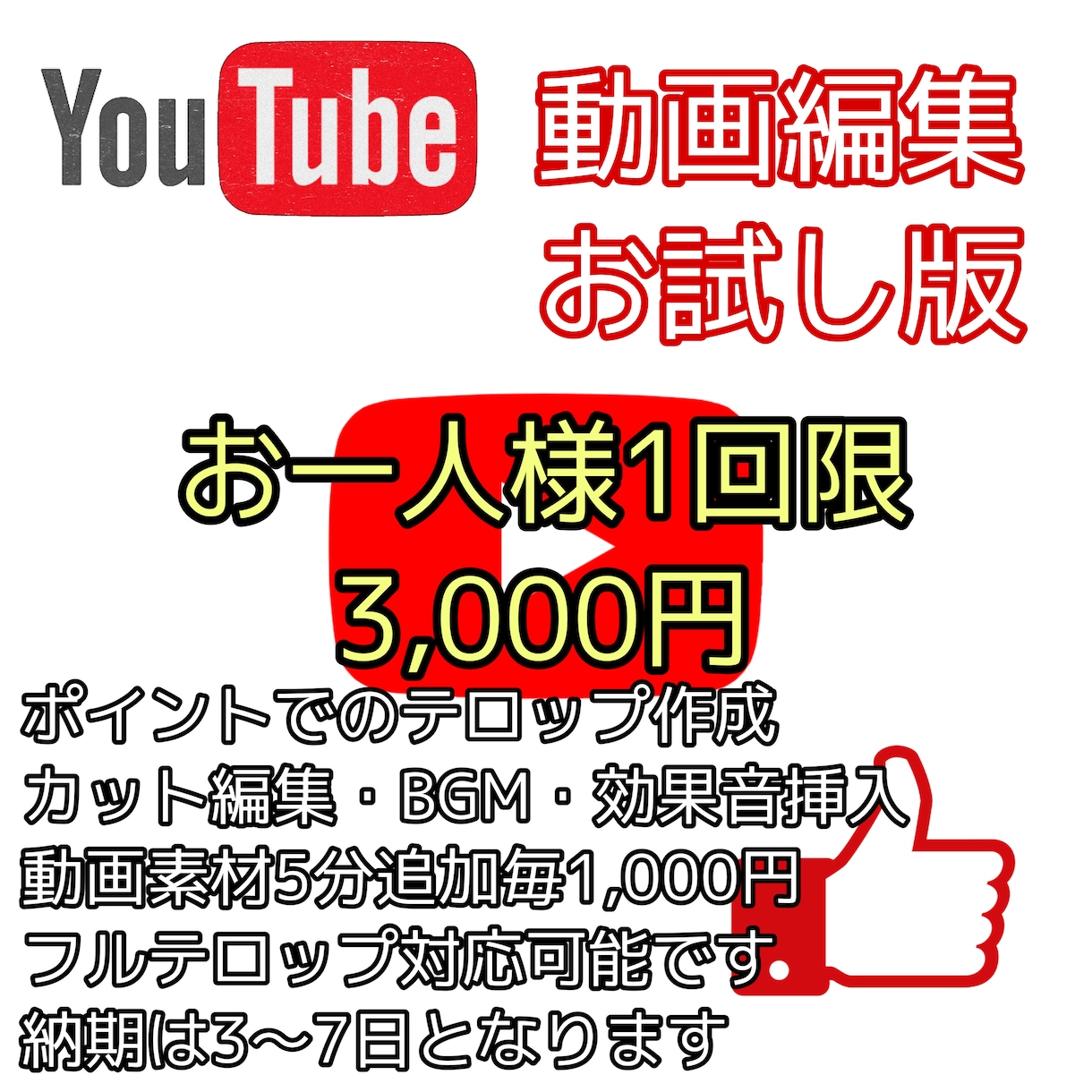 格安⭐︎YouTube⭐︎動画編集します 初めてだし不安な方こそまずは格安でお試ししてください！ イメージ1