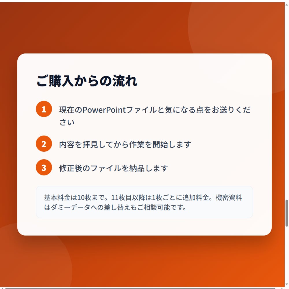 PowerPoint資料を見やすく整えます 10枚〜、レイアウト・配色を改善します イメージ3