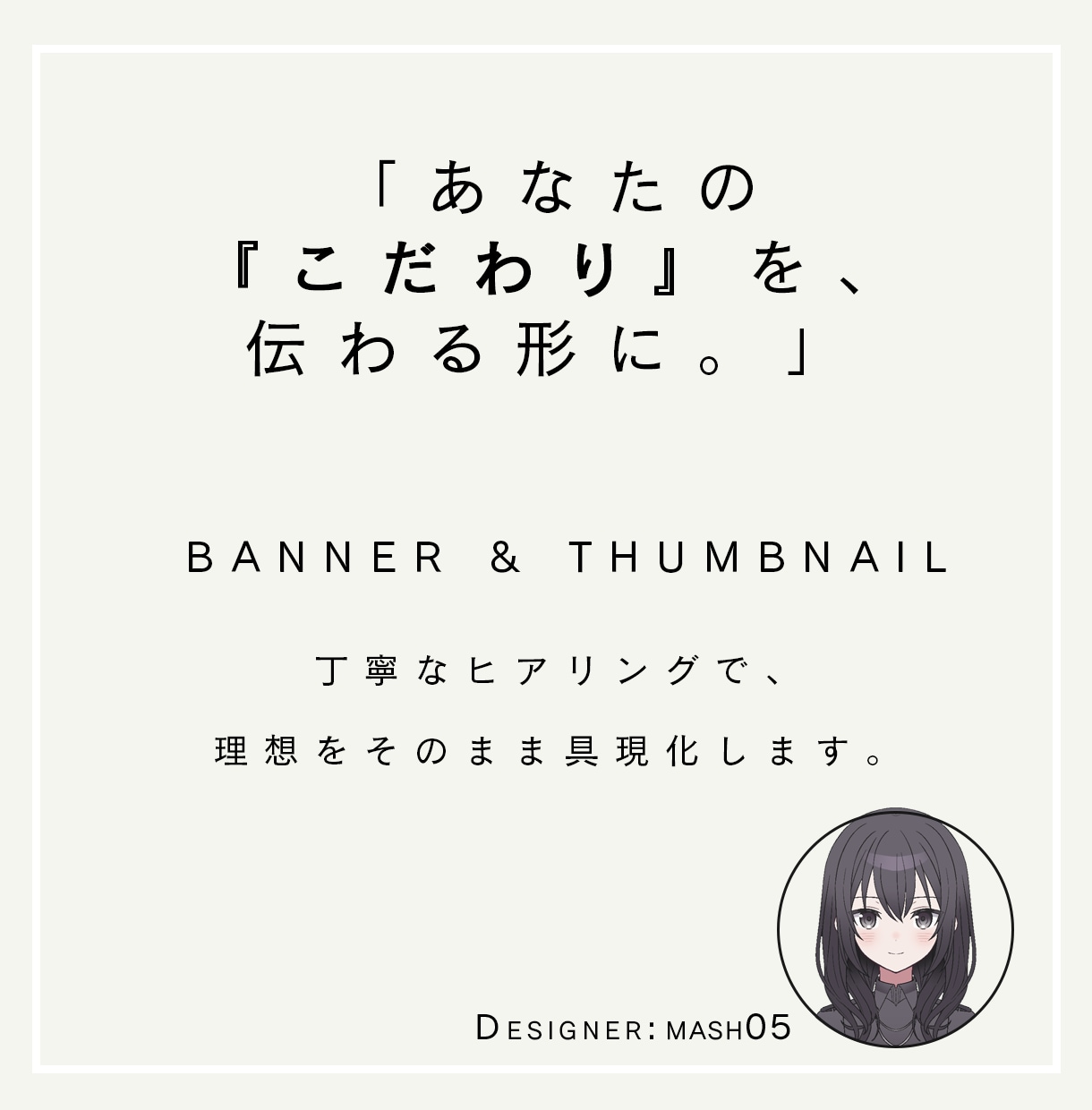 SNS・広告等、最適なバナーを制作します あなたの「こだわり」を形に。丁寧な対話で理想を具現化します。 イメージ1