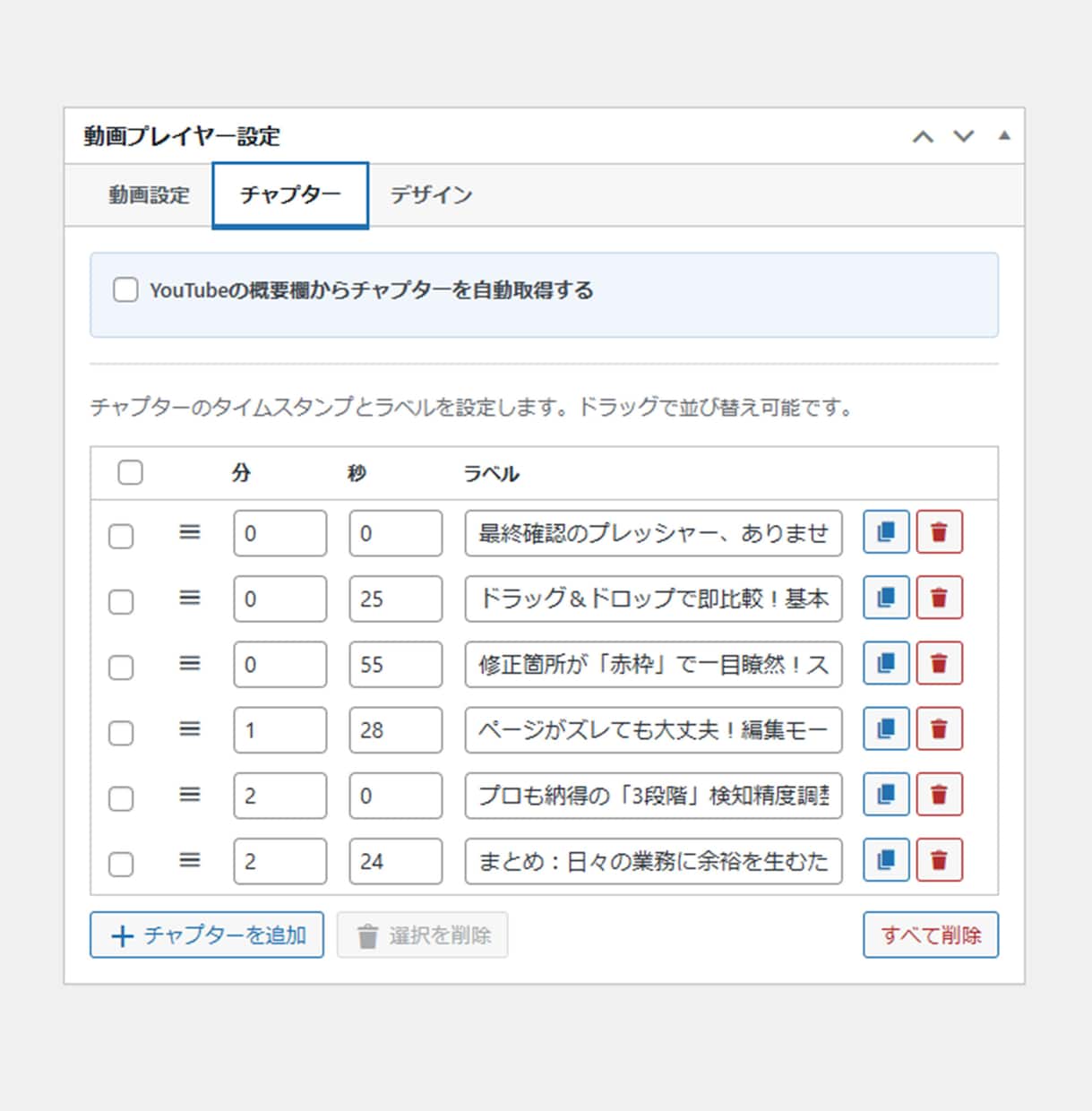 チャプター付き動画プレイヤー導入・設定します Webサイトに チャプター付き動画プレイヤー を導入したい！ イメージ7