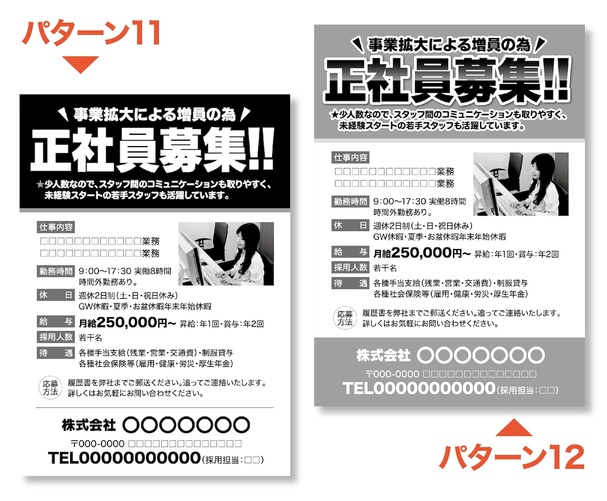 チラシ★求人募集チラシ制作します シンプル・分かりやすい募集のチラシを制作します! イメージ7