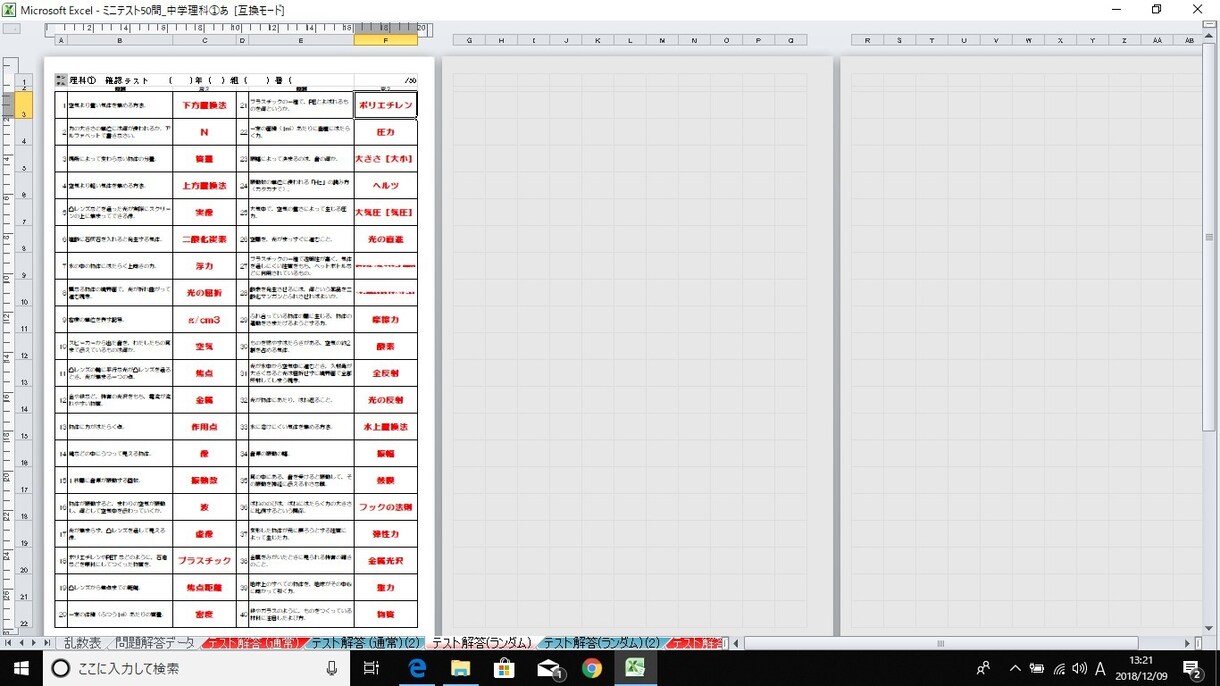 小テスト自動作成するExcelファイルを提供します 学校、塾の先生はもちろん、熱心な保護者様にも好評です！ イメージ8