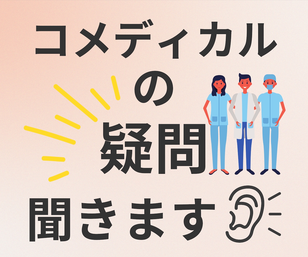 嚥下/失語/構音障害/高次脳機能障害の疑問聞きます 職場にSTがいないコメディカルの方へ イメージ1