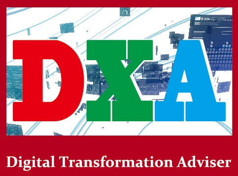 DX推進アドバイザー認定試験の個別指導を致します 合格経験を持った私から直接指導を受け一発合格目指しませんか？ イメージ1