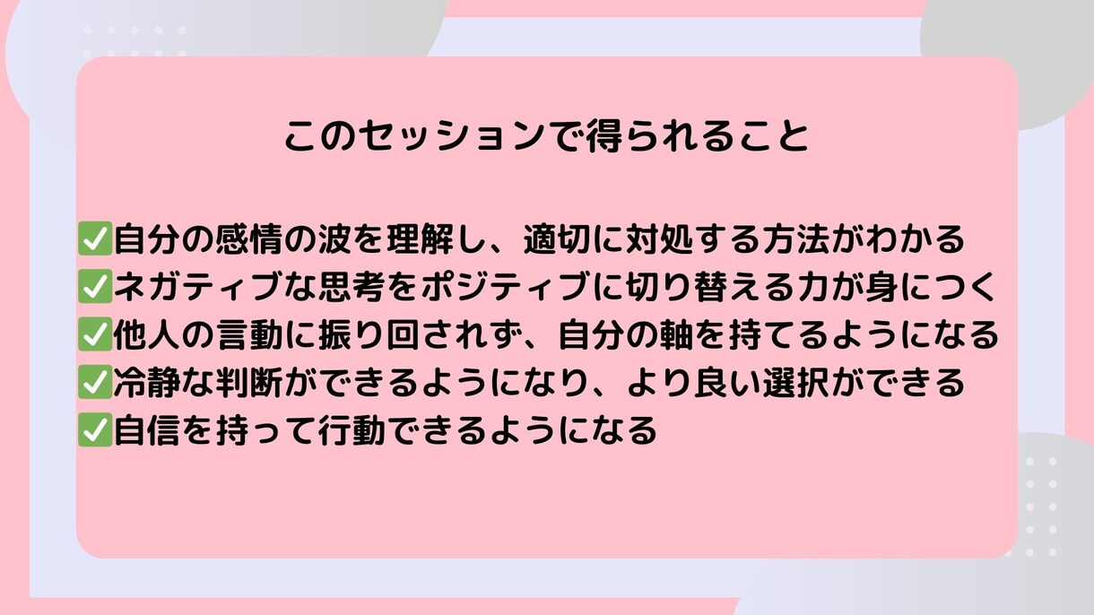 自分をコントロールし、安定した心を育てます 感情や思考のコントロールを学び心を安定させられるようになる！ イメージ3