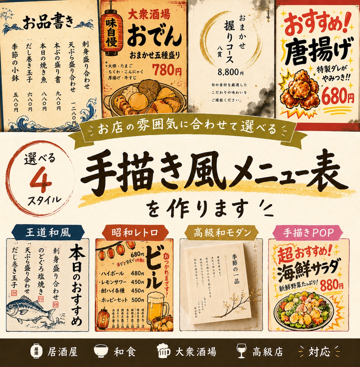 温かみあるメニュー表を作成します お店の雰囲気に合わせて選べる4スタイル イメージ1