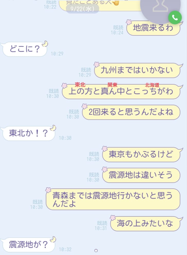 ただの呟きです、先日の地震を当てた事を見せます 私は自然の流れを読むのが得意です。〜ご購入は出品の中から〜 イメージ1