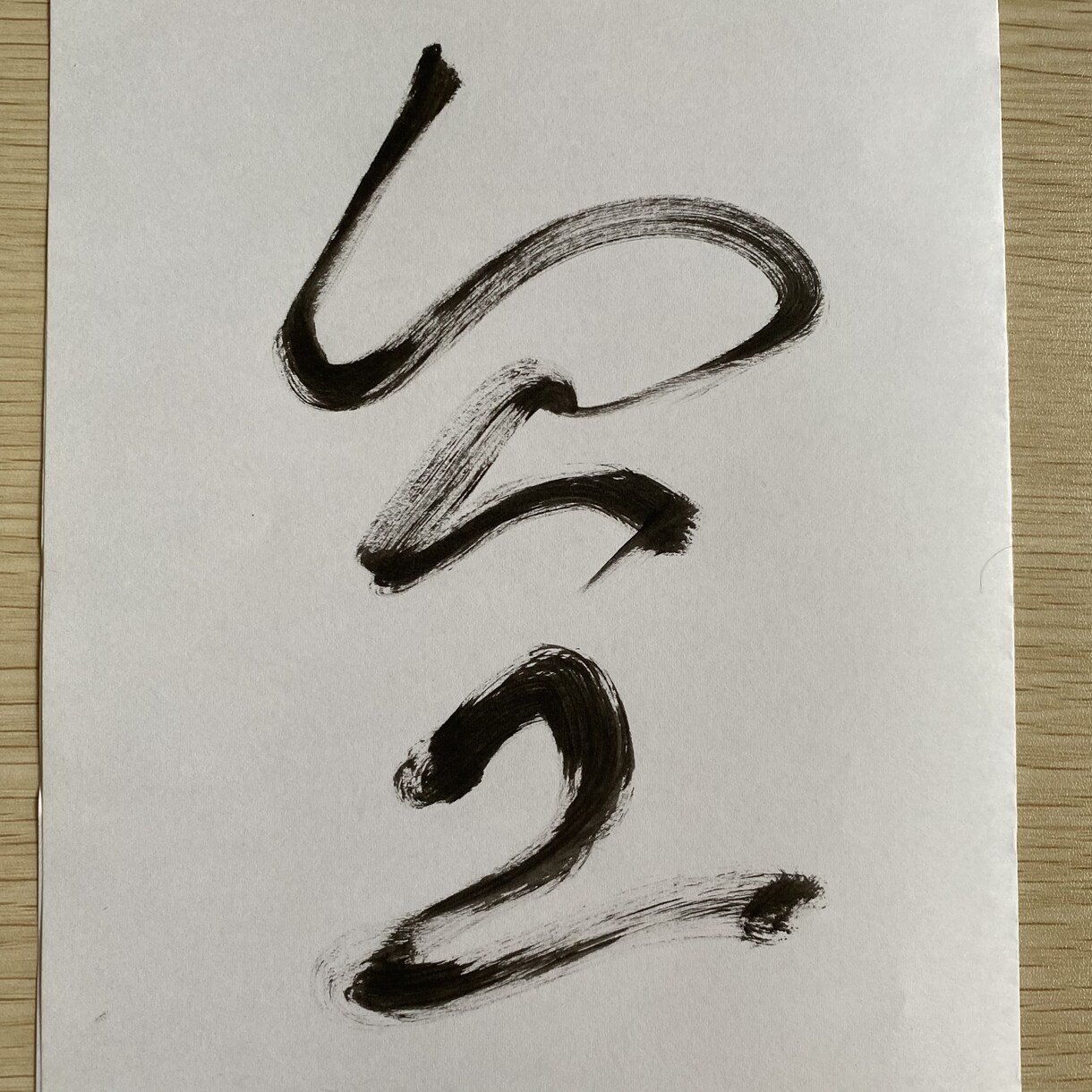 あなたの心、愛、宇宙のことばで、魂の筆を走らせます 傍に添えておきたい言葉（文字）を、一筆入魂の「書」にします イメージ2