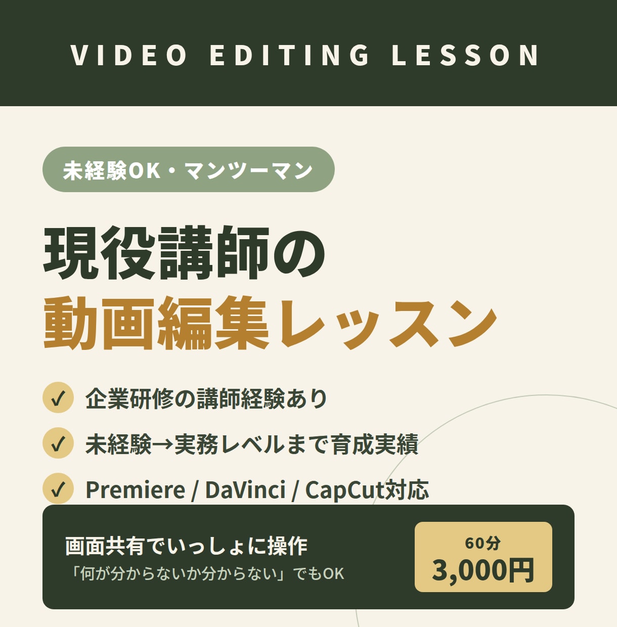 現役講師が動画編集をマンツーマンで教えます 企業研修講師の経験あり◎ 未経験→実務レベルまで伴走します イメージ1