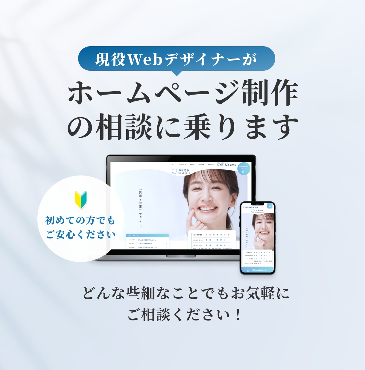 ホームページ制作について何でもご相談お受けします ツールはどれがおすすめ？準備しておくものは？運用方法は？ イメージ1