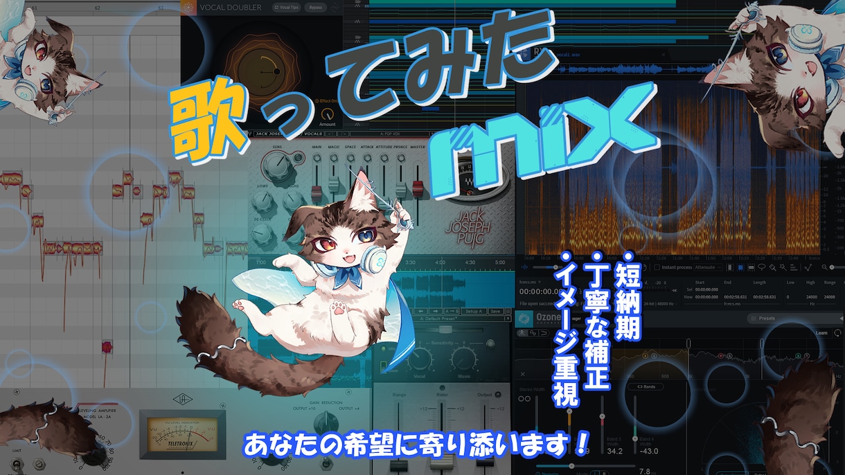 歌ってみた 格安でMIX致します ☆企業勢VtuberのMIX経験あり☆ イメージ1