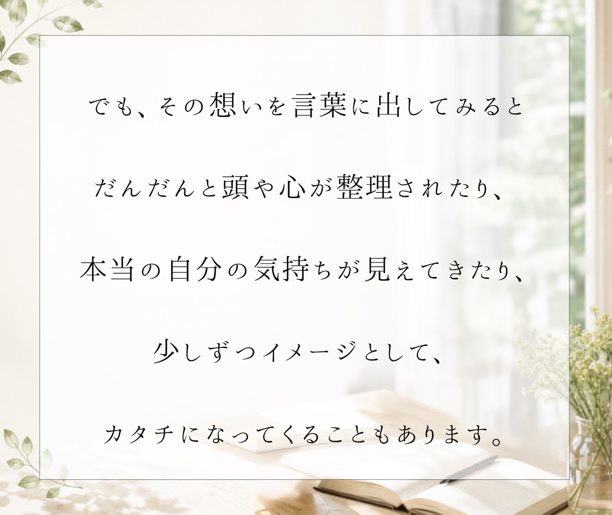 40代50代｜これからの可能性を一緒に考えます 私と一緒に、次の一歩を考える作戦会議をしませんか？ イメージ6