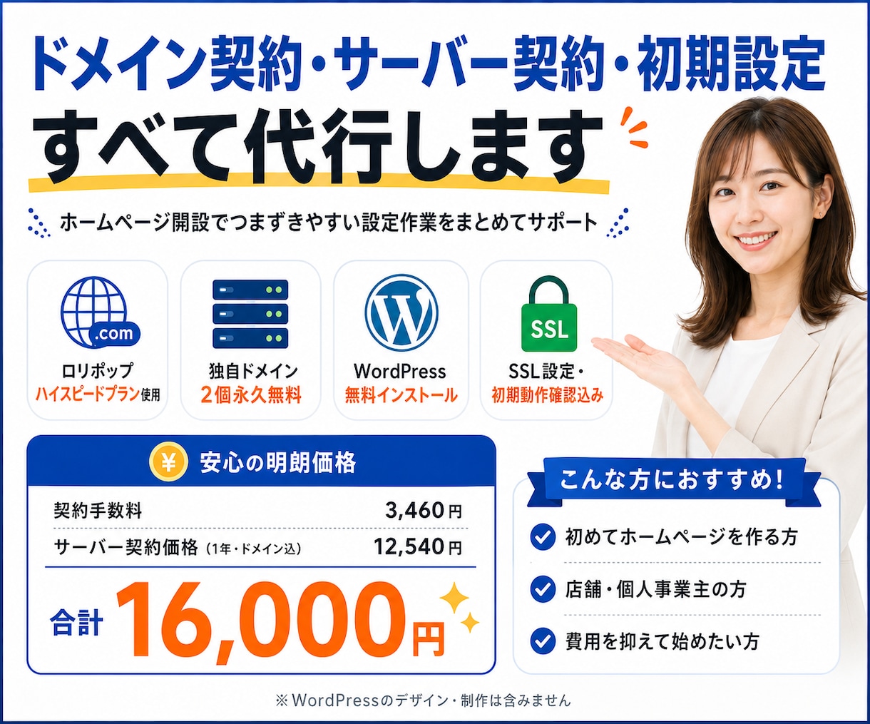 サーバー契約・ドメイン契約代行いたします ドメイン・サーバー・WordPressを代行契約いたします イメージ1