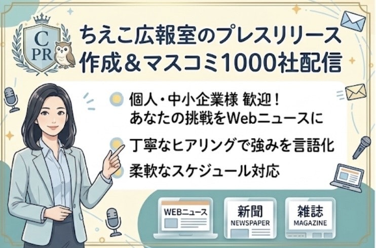 ネットニュースに載せます！ます 個人も歓迎！丁寧なヒアリングでプレスリリースを作成します イメージ1