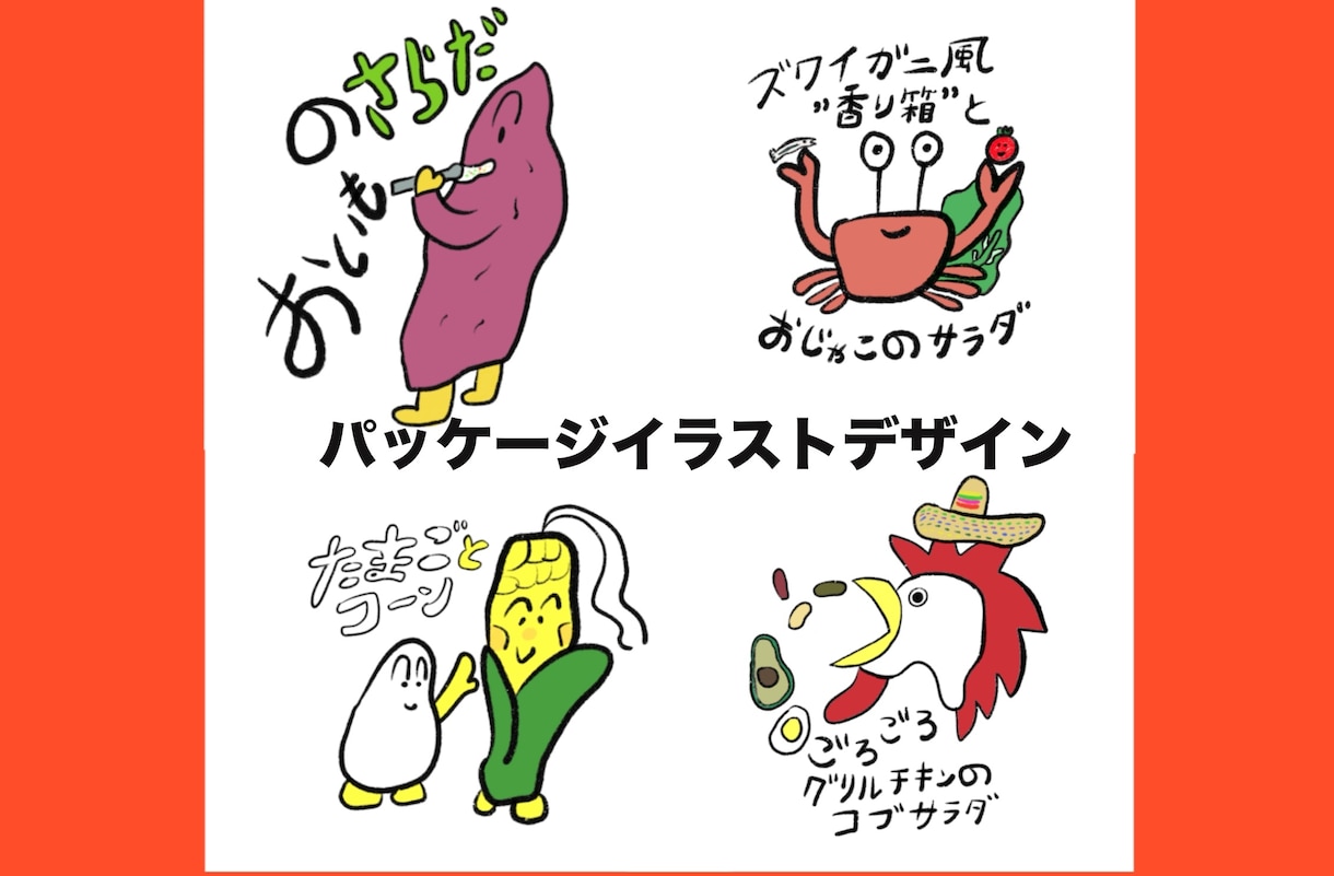 パッケージのイラストのデザインできます お店のための「手描きラベルのイラスト」制作します イメージ1