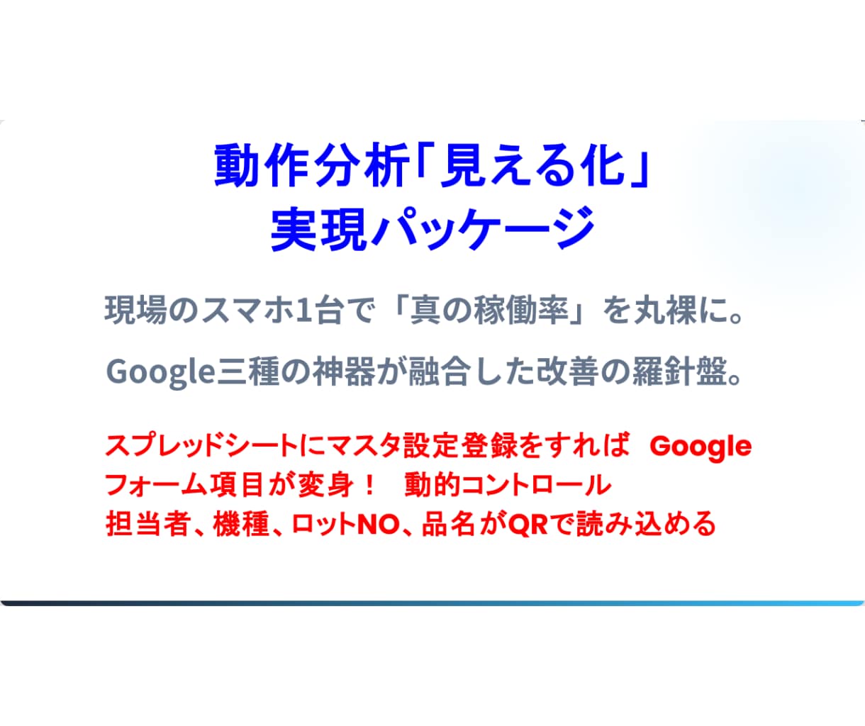 製造現場の動作分析　「見える化」実現します スマホ１台で真の稼働状況を丸裸に出来　分析します イメージ2