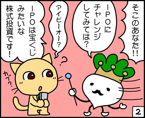 話題の「IPO」についてアドバイスします 宝くじ感覚で参加！大きな利益が見込めリスクが低いIPO！ イメージ2