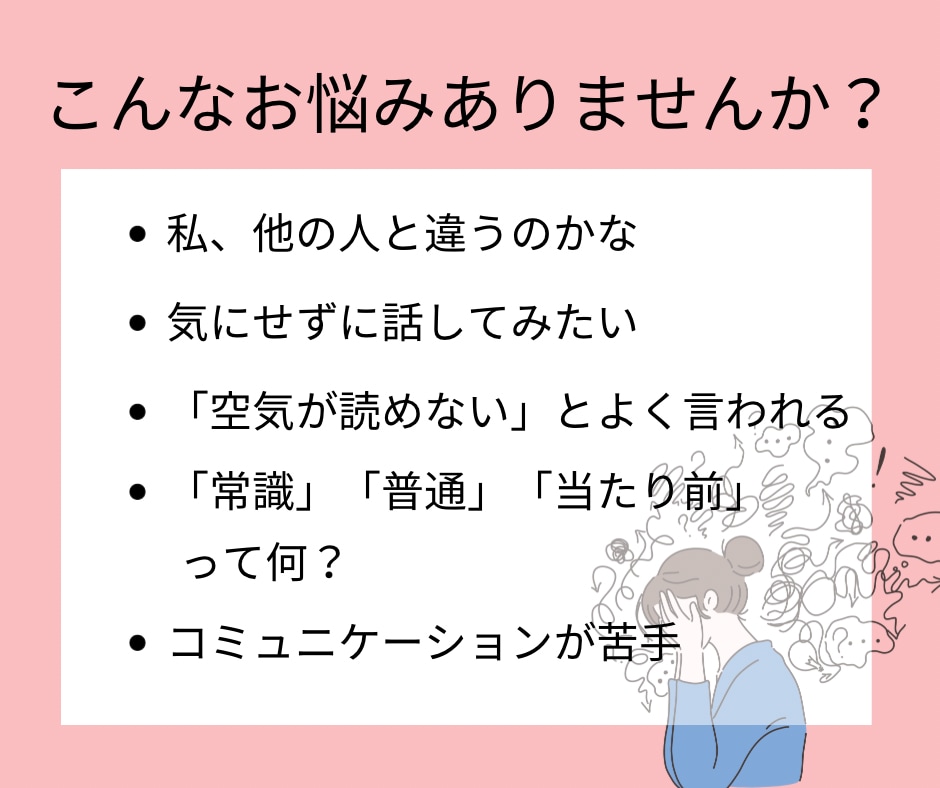 発達障害？グレー？悩みを聞きます 顔出し声出しなし！モヤモヤイライラを当事者の有資格者に話そう イメージ2