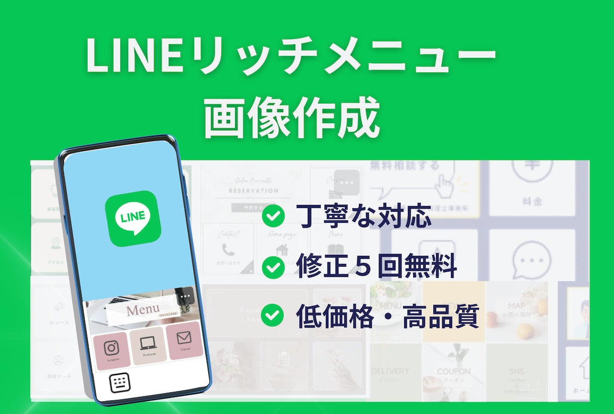 思わずタップ！ＬＩＮＥリッチメニュー作成いたします Canvaデザインで集客UP↑を目指しましょう イメージ1