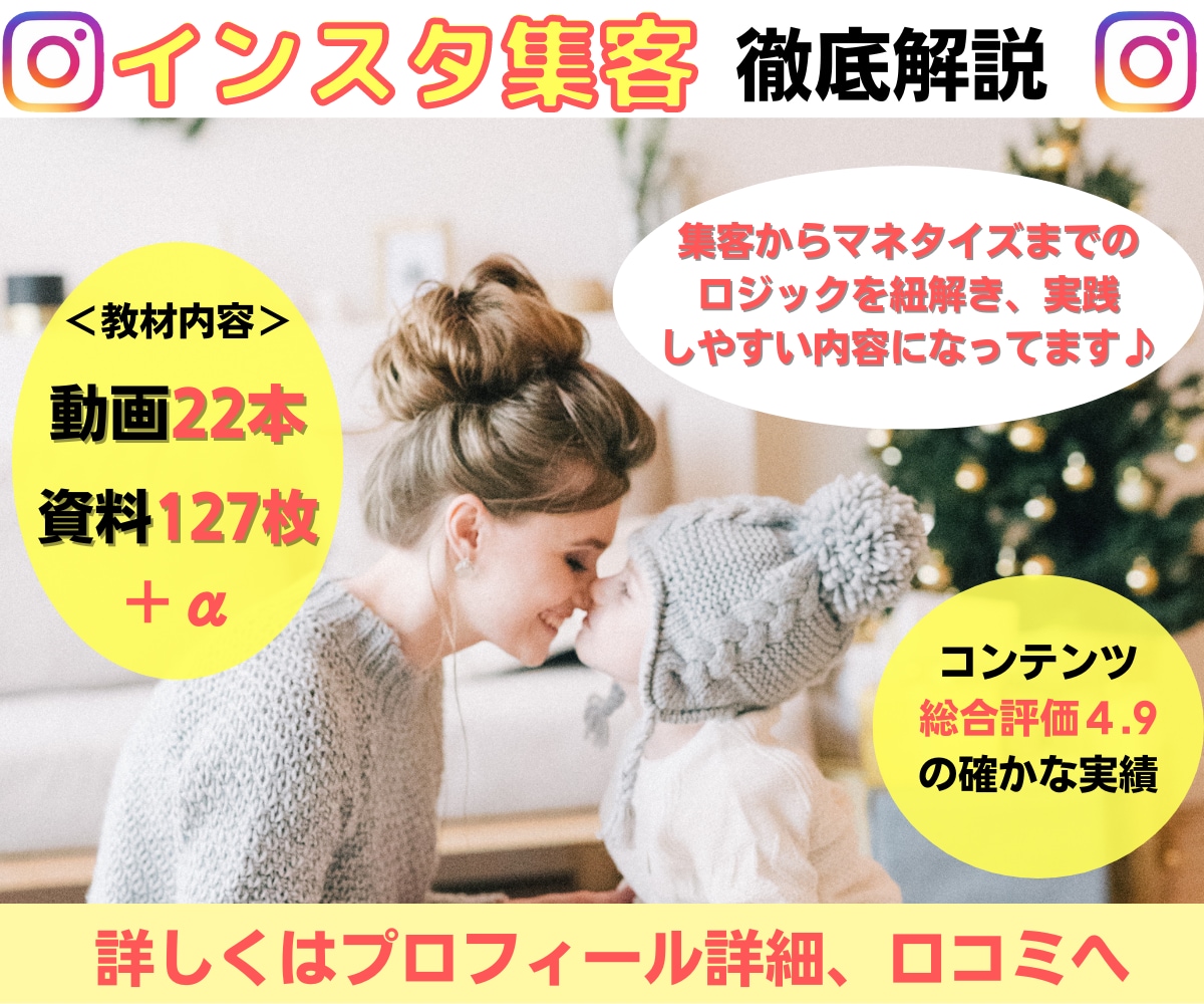 インスタ集客♪動画22本＋資料127枚を販売します インスタ集客の基礎知識〜実践応用までを徹底的にインプット♪ イメージ1