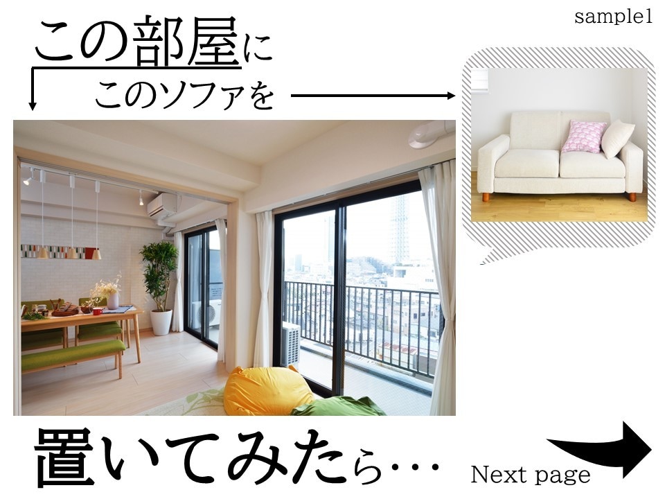 家具「置いてみた」イメージ作ります 家具の色どうしよう…？大きさ、大丈夫かな…？解決します！ イメージ2
