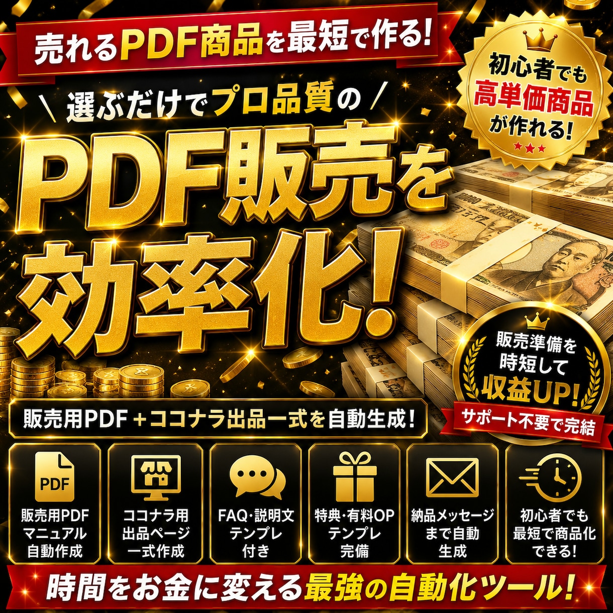 選ぶだけでPDF商品を量産する方法提供致します AI初心者でも販売用PDFを最短作成 イメージ1
