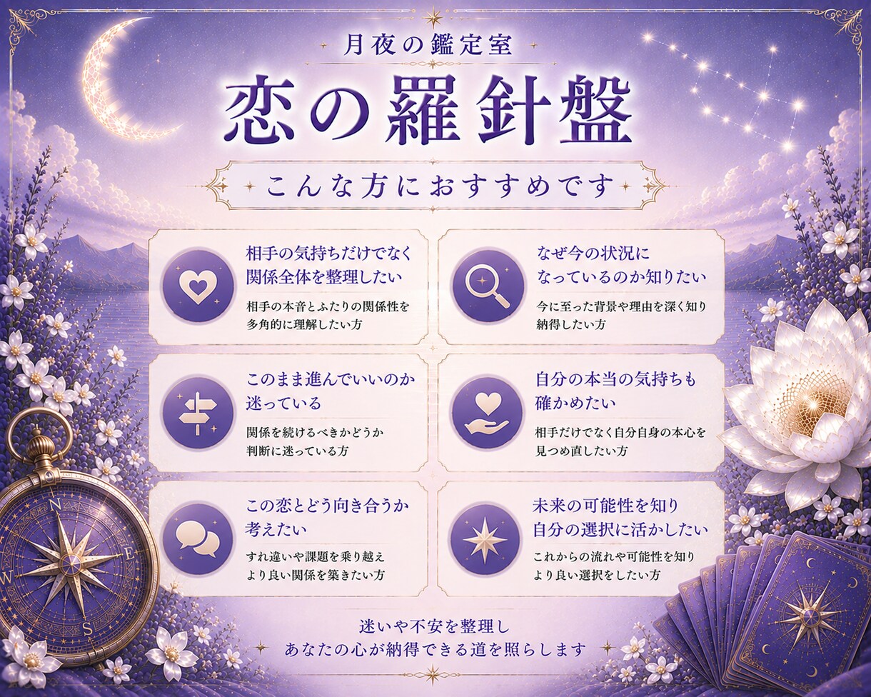 複雑な恋の現在地から二人の未来まで深く占います 相手の気持ちの、その先にある答えまで イメージ3
