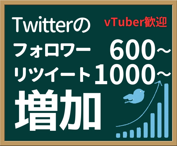 ツイッター日本人フォロワーを人以上増やします リツイート、いいね