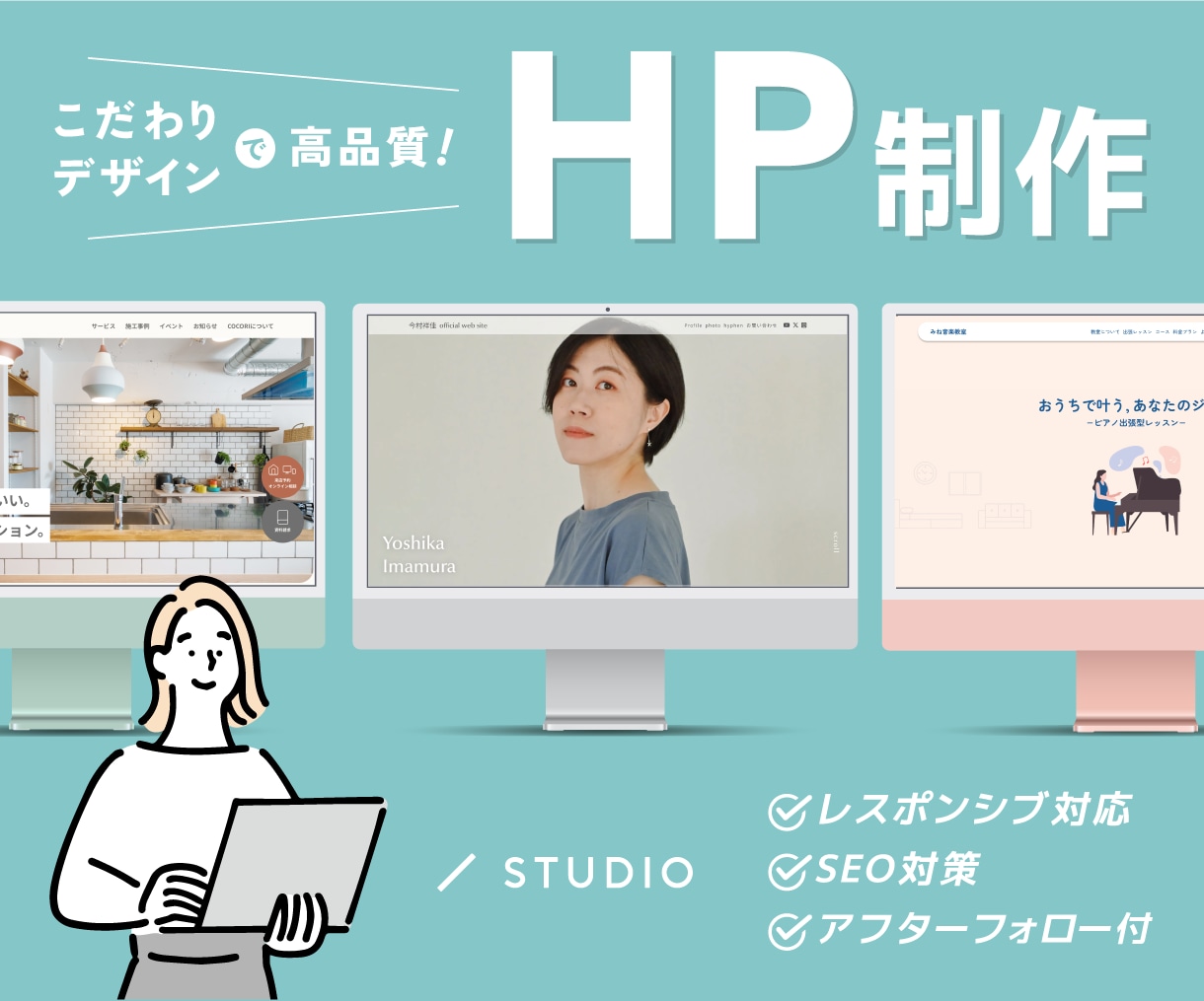StudioでオリジナルのHPを制作します 高品質なデザインをご提案！専用マニュアル作成も可能です イメージ1