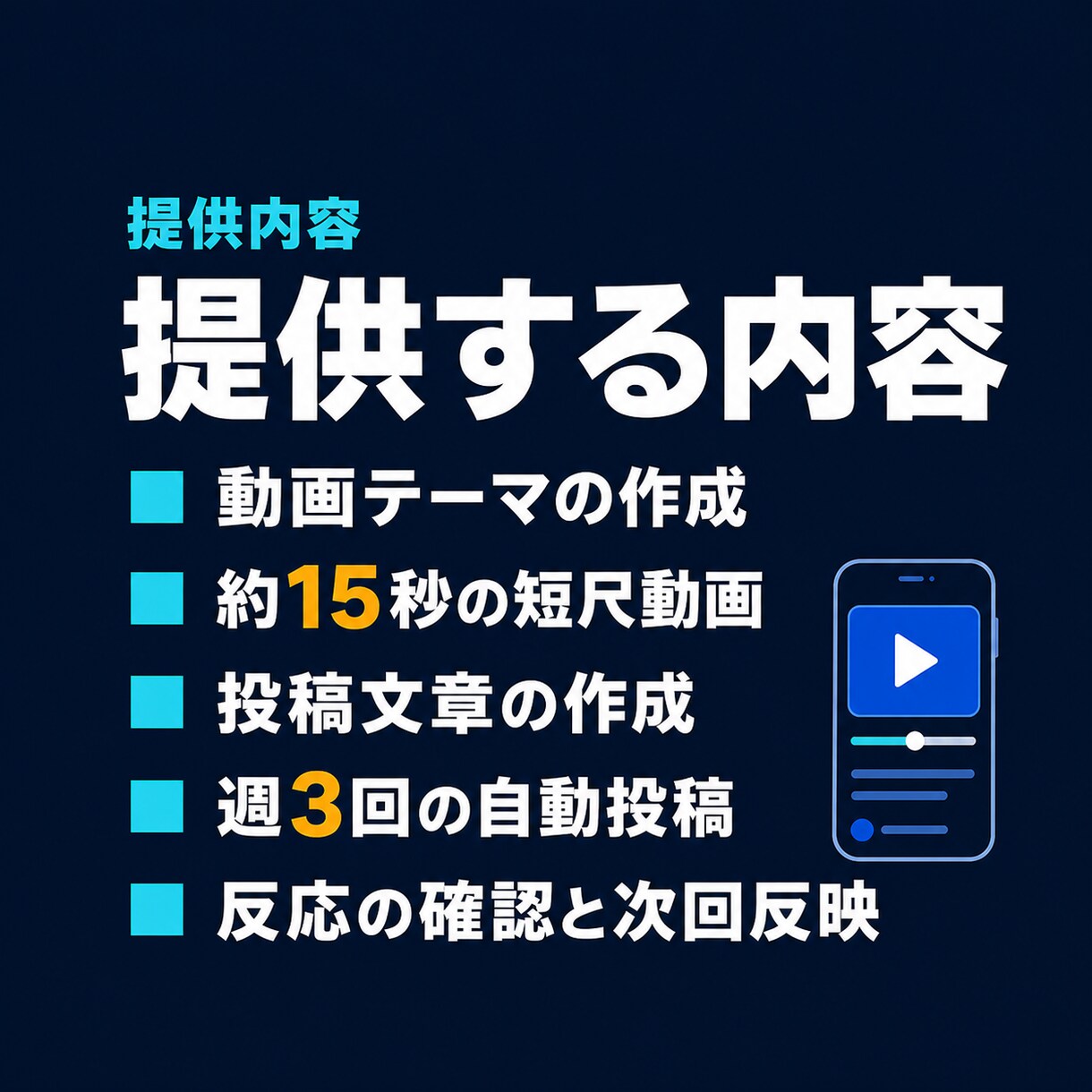 Instagram動画を週3回自動投稿します 約15秒の縦型動画と投稿文を作成し週3回自動投稿 イメージ6