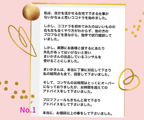 ココナラ初心者⭐️のあなたをお手伝いします 4児の複業ママナースが「あなたのココナラ」を伴走します❤️ イメージ3