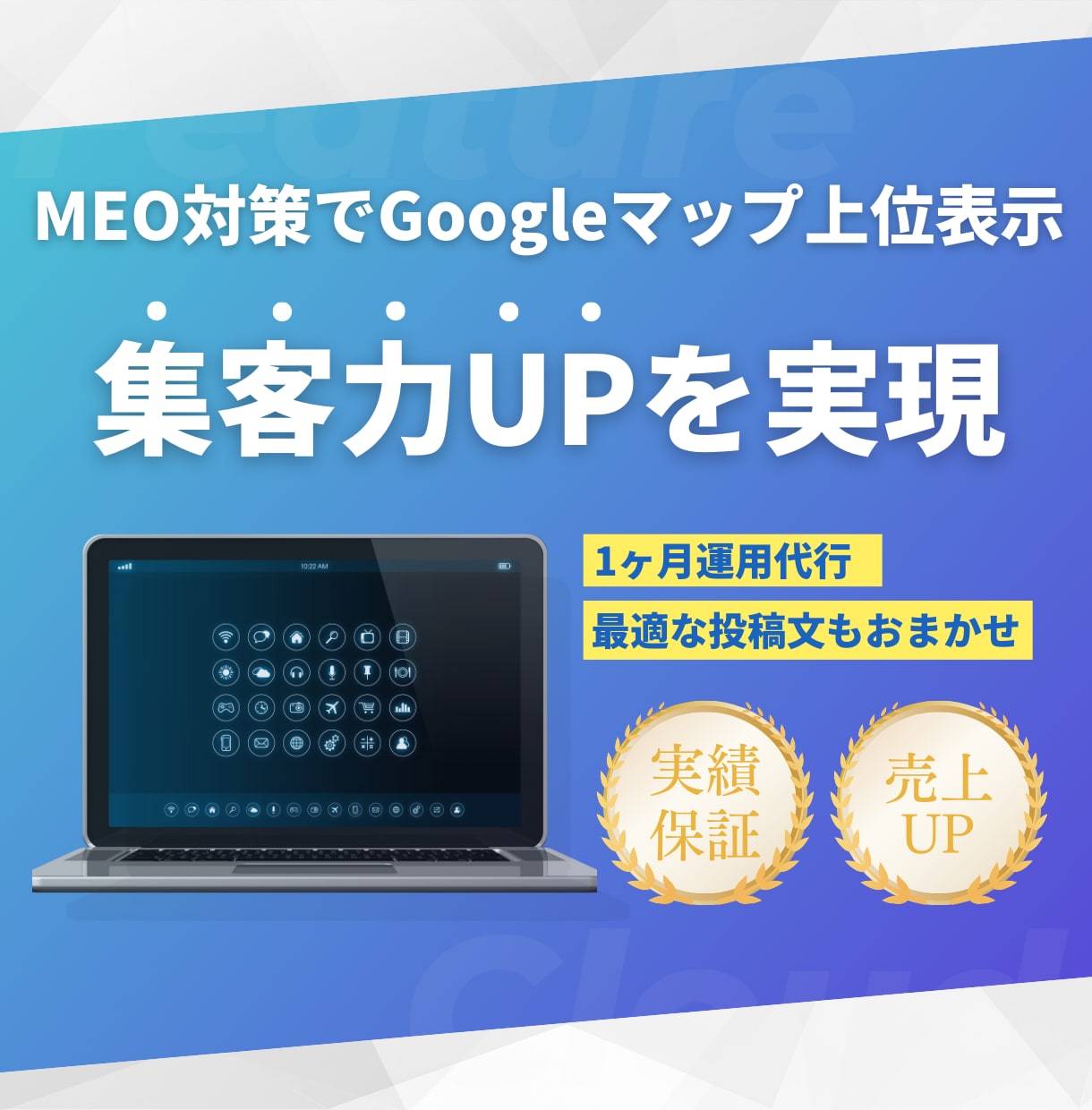 GoogleマップMEO対策・代行で集客UPします 1か月丸投げOK！ビジネスプロフィール最適化で店舗の売上向上 イメージ1