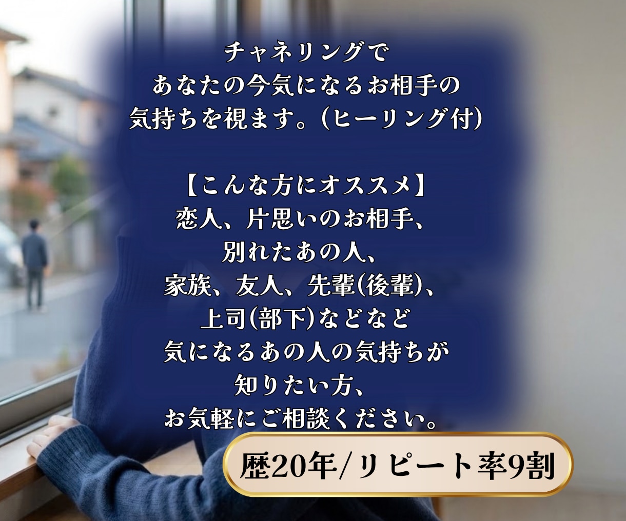 あの人の気持ち｜チャネリングで読み取ります 恋人・片思い・家族・友人・先輩(後輩)・上司(部下)の気持ち イメージ2
