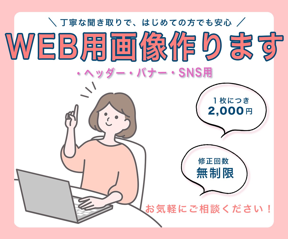 WEB用画像を作成します 起業・開業などでご自身のHPを充実させたい人へ。 イメージ1
