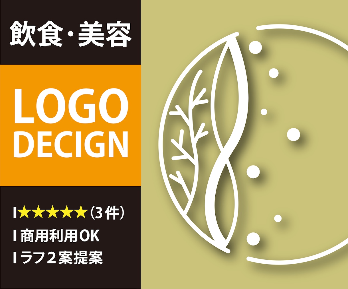 飲食・美容・サロン向けロゴ制作します AIデータ納品・著作権譲渡・商用利用可 イメージ1