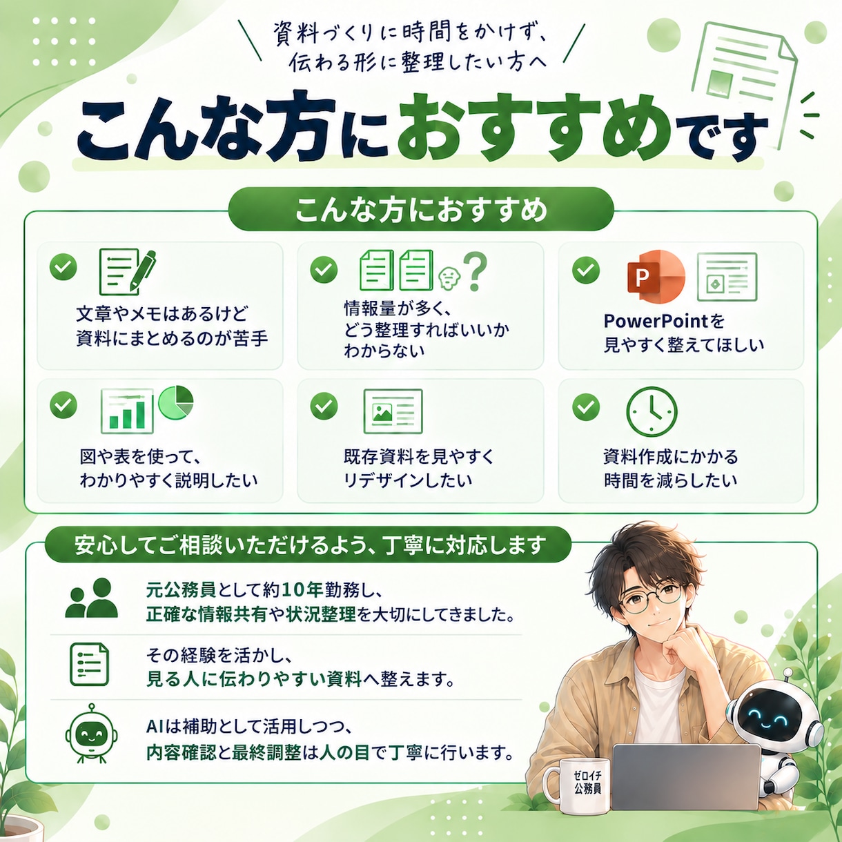 PowerPoint・PDFを整理して作成します 文章整理・構成・図解・デザインまでまとめて対応します イメージ5