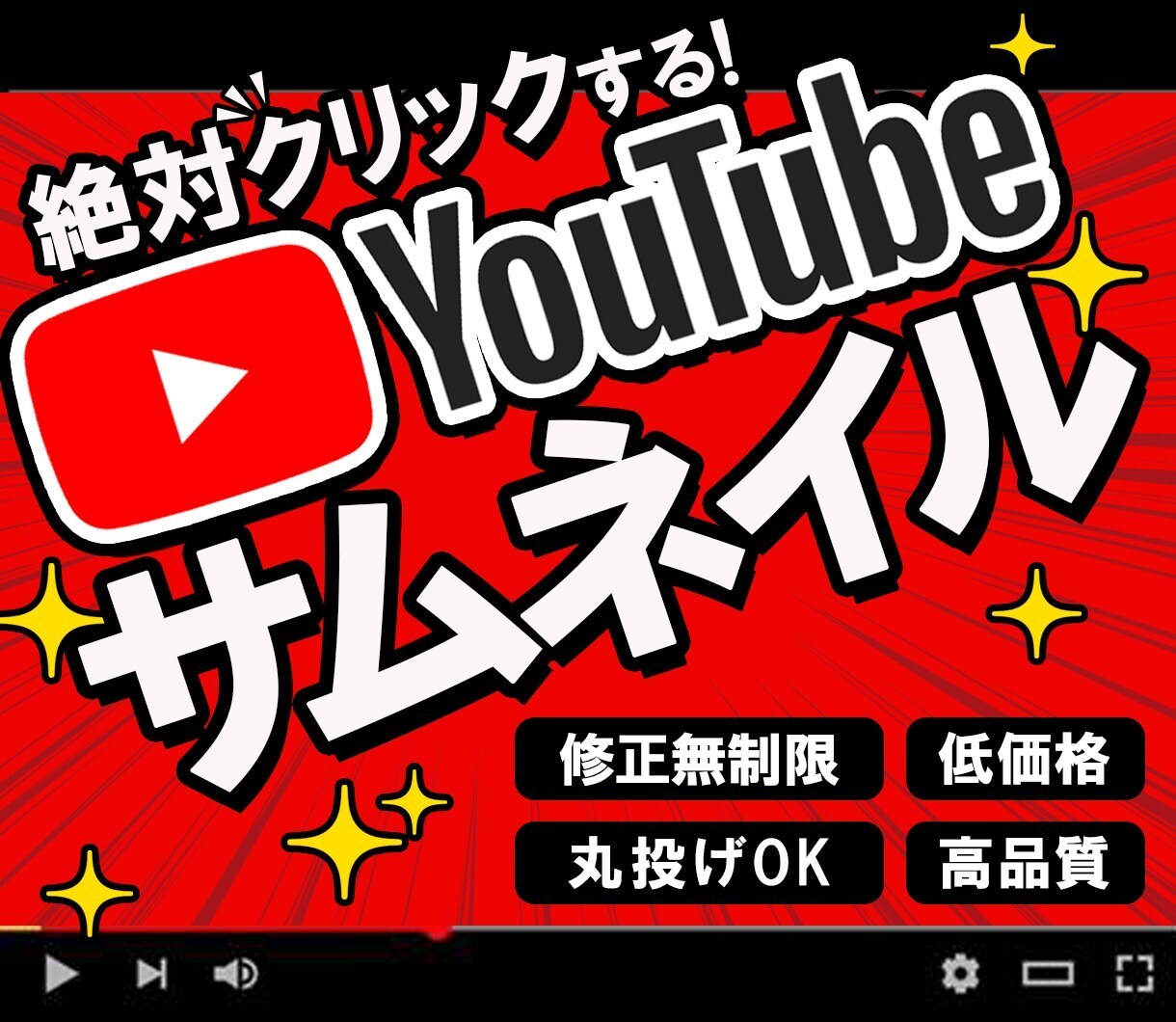 YouTube用 目立つ“派手系サムネ”作ります YouTuber必見･クリック率が上がるデザイン作ります!! イメージ1