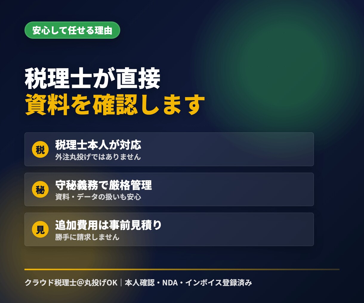 税理士がクラウド会計の記帳を丸ごと代行します 領収書はスマホ撮影でOK。税務相談もできる記帳代行 イメージ7
