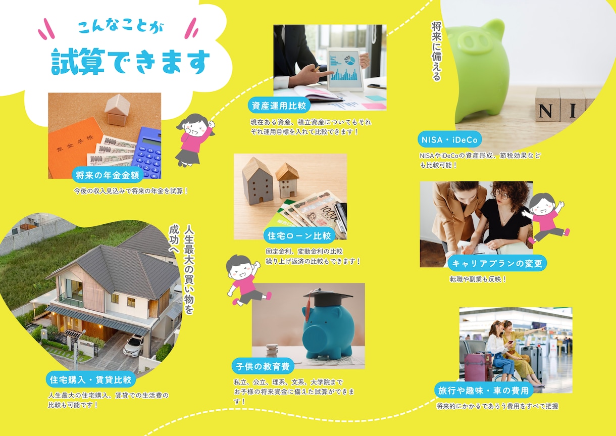 面談１２０分●CFPがライフプランを作成します まずは確認！住宅購入、学費、投資、節約、資産形成、資産切崩し イメージ1