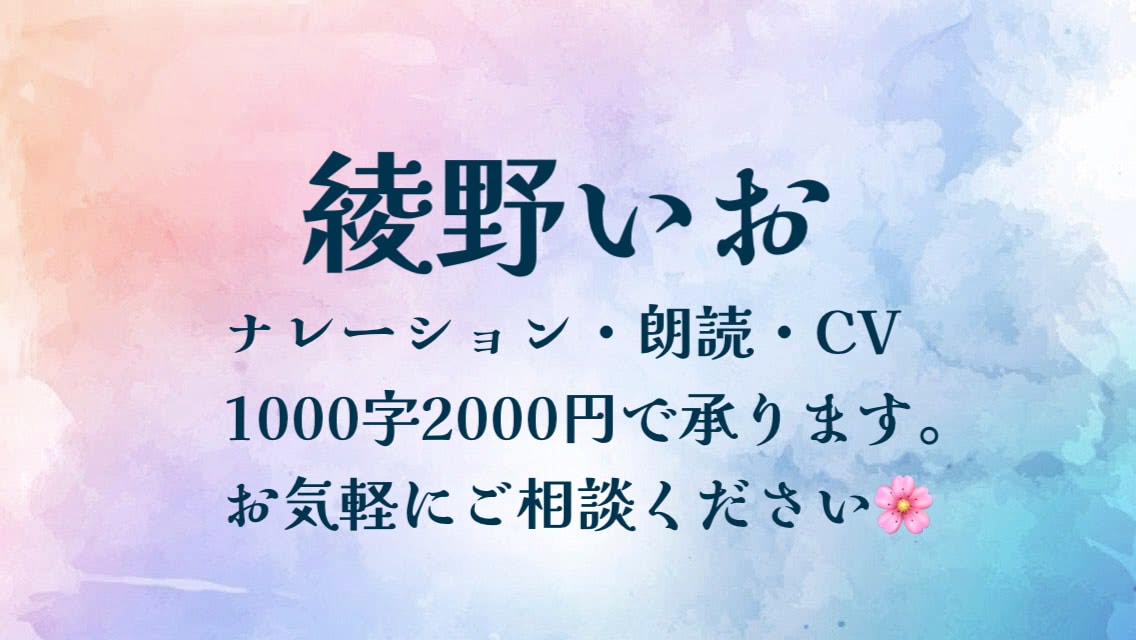 透明な温かい声！迅速に対応いたします ナレーションや朗読、CVなどの音声作成承ります。 イメージ1