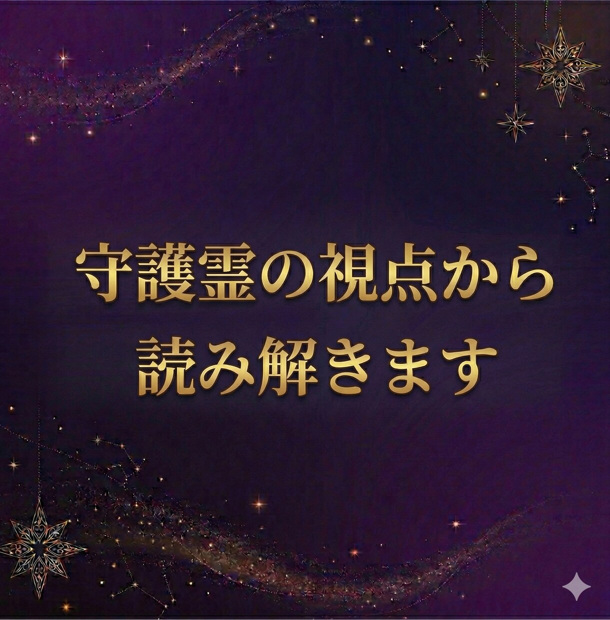 好転しない恋愛の原因と関係の流れを視ます 表面的な態度ではなく本質から原因を読み解きます イメージ7