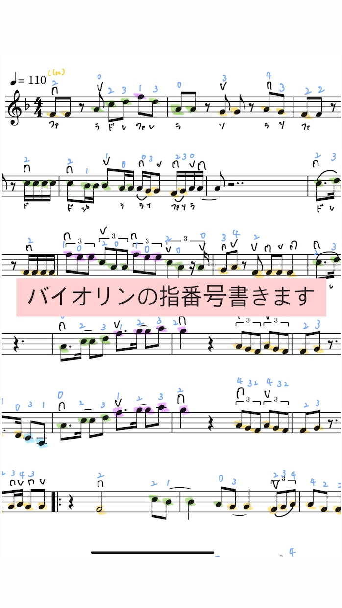 バイオリンの指番号書き込み、練習動画作ります みなさんの練習のサポートをさせてください! イメージ1