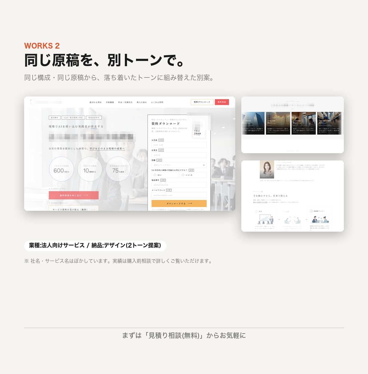 制作会社品質のLPをAI活用で短納期制作します 普段の約5分の1｜12月末までの実績協力価格｜公開まで対応 イメージ7