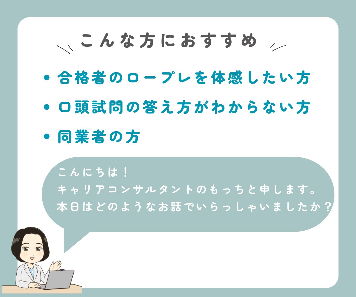 国キャリ実技ロープレサポート　逆ロープレします 「逆ロープレって？」相談者役はあなた！合格者レベルを体感！ イメージ3