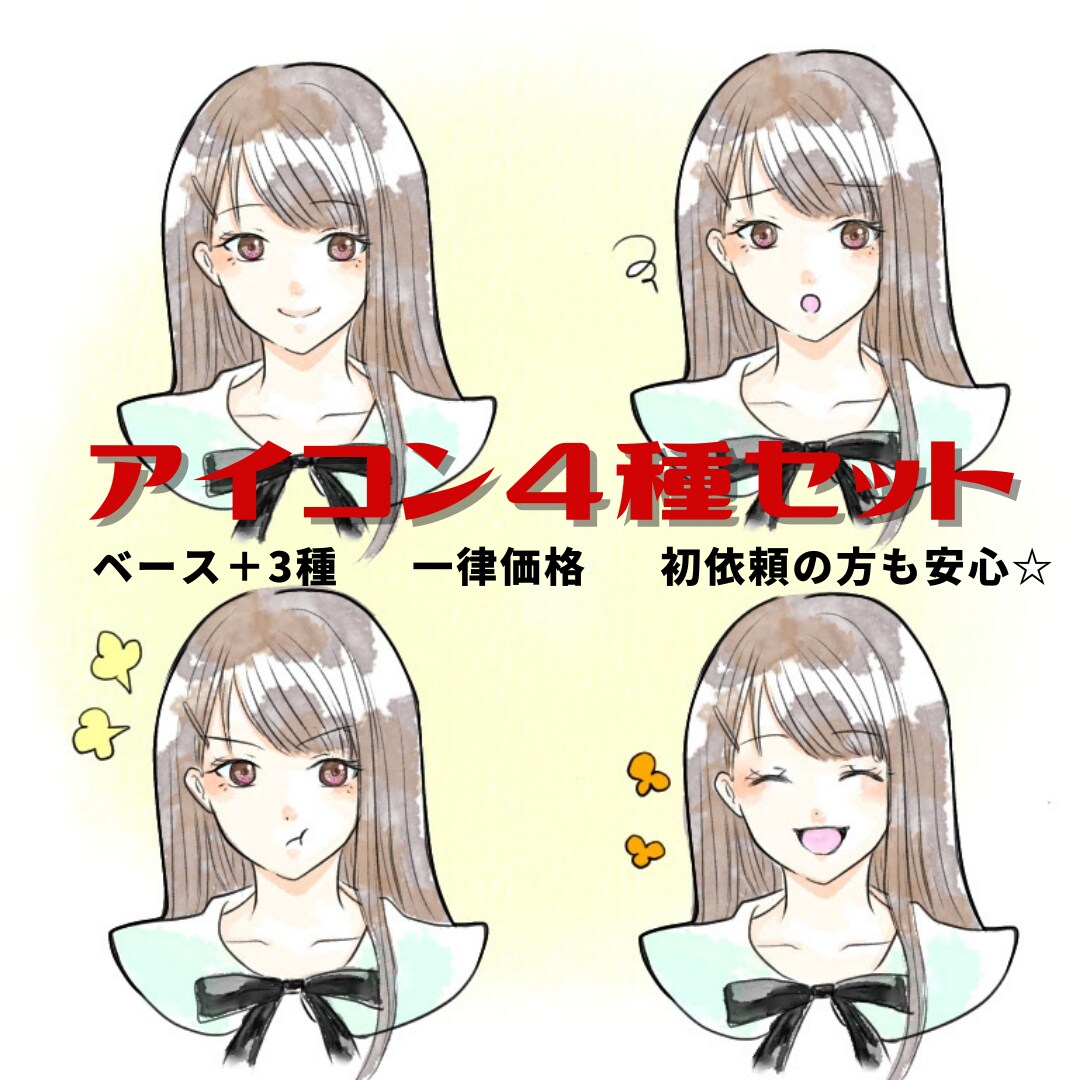 商用可！正面4種★水彩風の可愛いアイコン描きます 近日値上げします！ブログSNSに。ベース＋3種、表情選択可 イメージ1