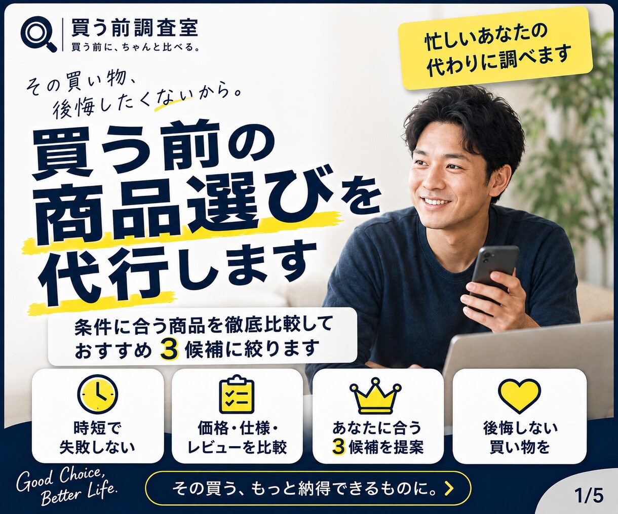 買う前の商品選びを代行し3候補に絞ります 予算と条件だけでOK｜公開情報で正直比較 イメージ1