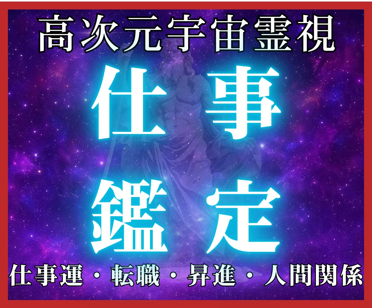 才能のメロディを聴いて停滞したキャリアを打破します 職場の複雑な人間関係の利害や評価の裏側を霊視で解きほぐします イメージ1