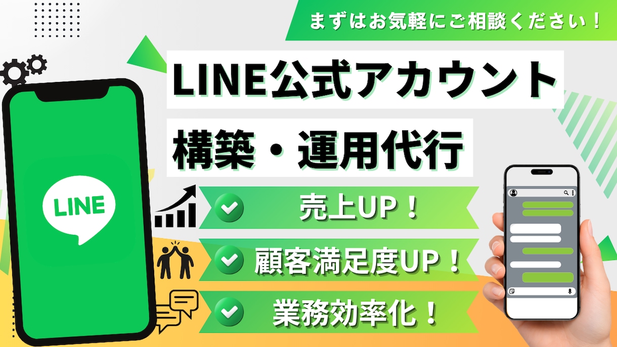 売上に繋がるLINE×Lステップ構築・自動化します アカウント作成から運用までお任せを！ イメージ1