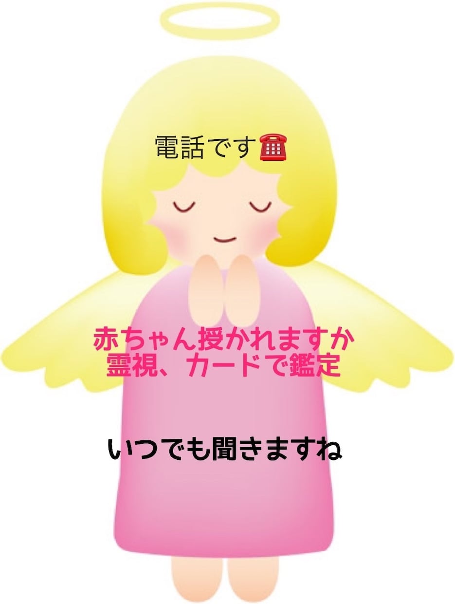 赤ちゃん授かれますか、流産してしまう方占います 将来赤ちゃん授かる？お空に帰ってしまったお子様の言葉、見ます イメージ2